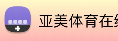 亚美体育在线 Logo